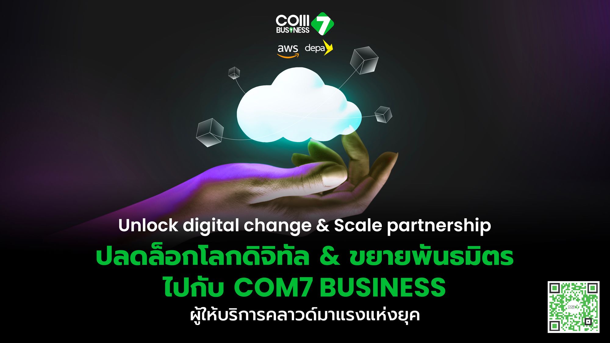 Unlock digital change & Scale partnership ปลดล็อกโลกดิจิทัล & ขยายพันธมิตร ไปกับ COM7 BUSINESS ผู้ให้บริการคลาวด์มาแรงแห่งยุค