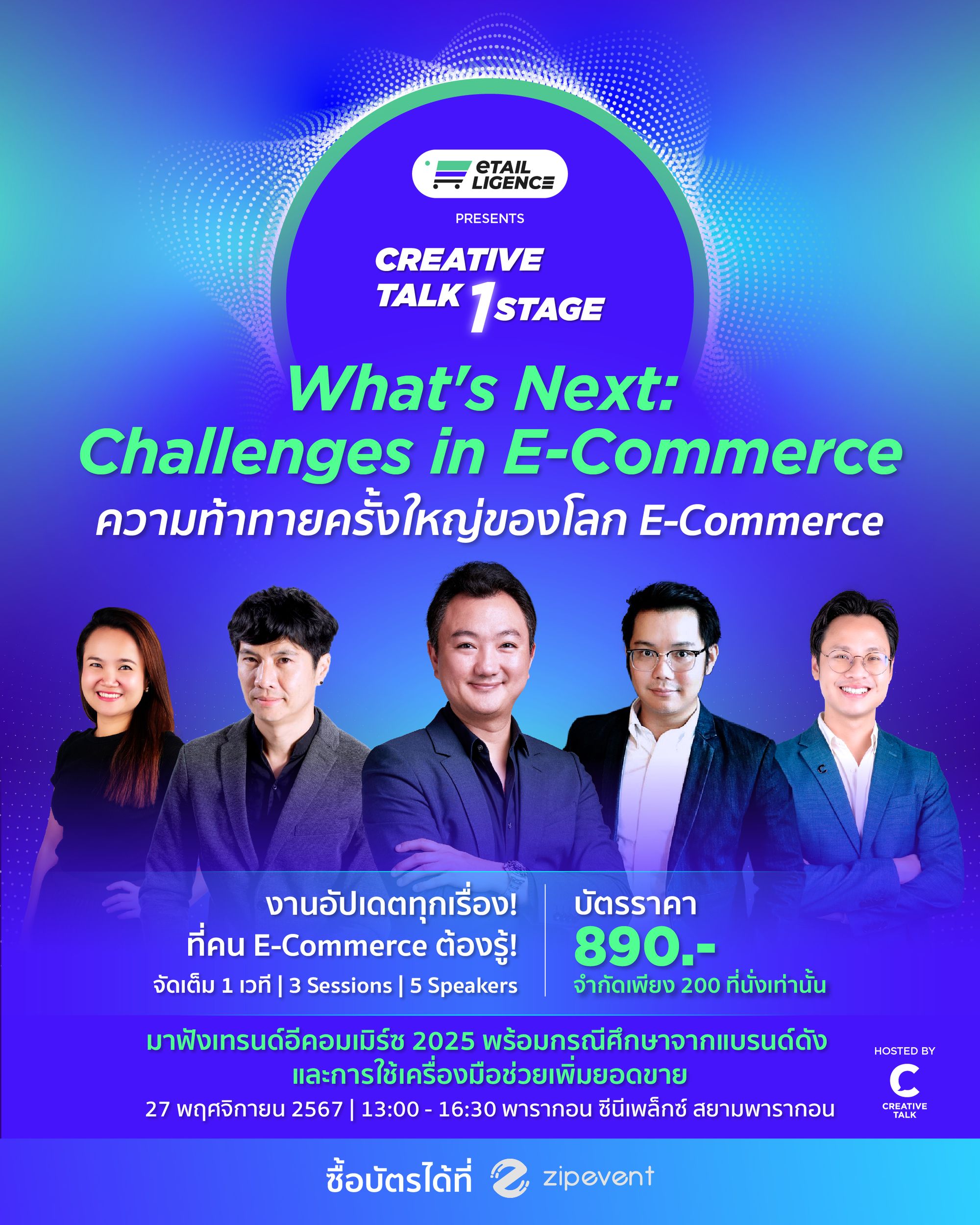 CREATIVE TALK 1 Stage “What's Next: Challenges in E-Commerce ความท้าทายครั้งใหญ่ของโลก E-Commerce