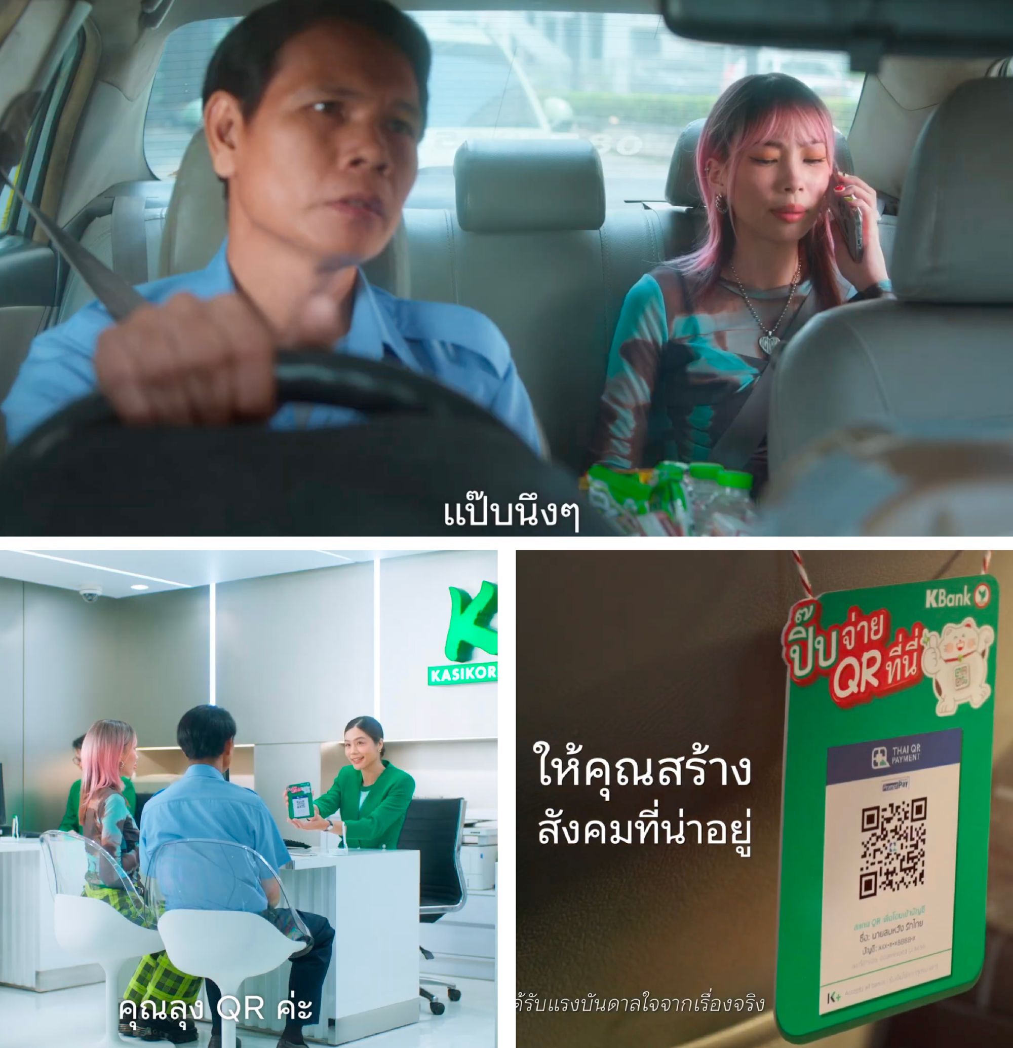 เบื้องหลังความ “ประทับใจ…ไปได้อีก” แคมเปญที่สร้างจาก Empathy ไม่ใช่แค่ Strategy ของ KBank