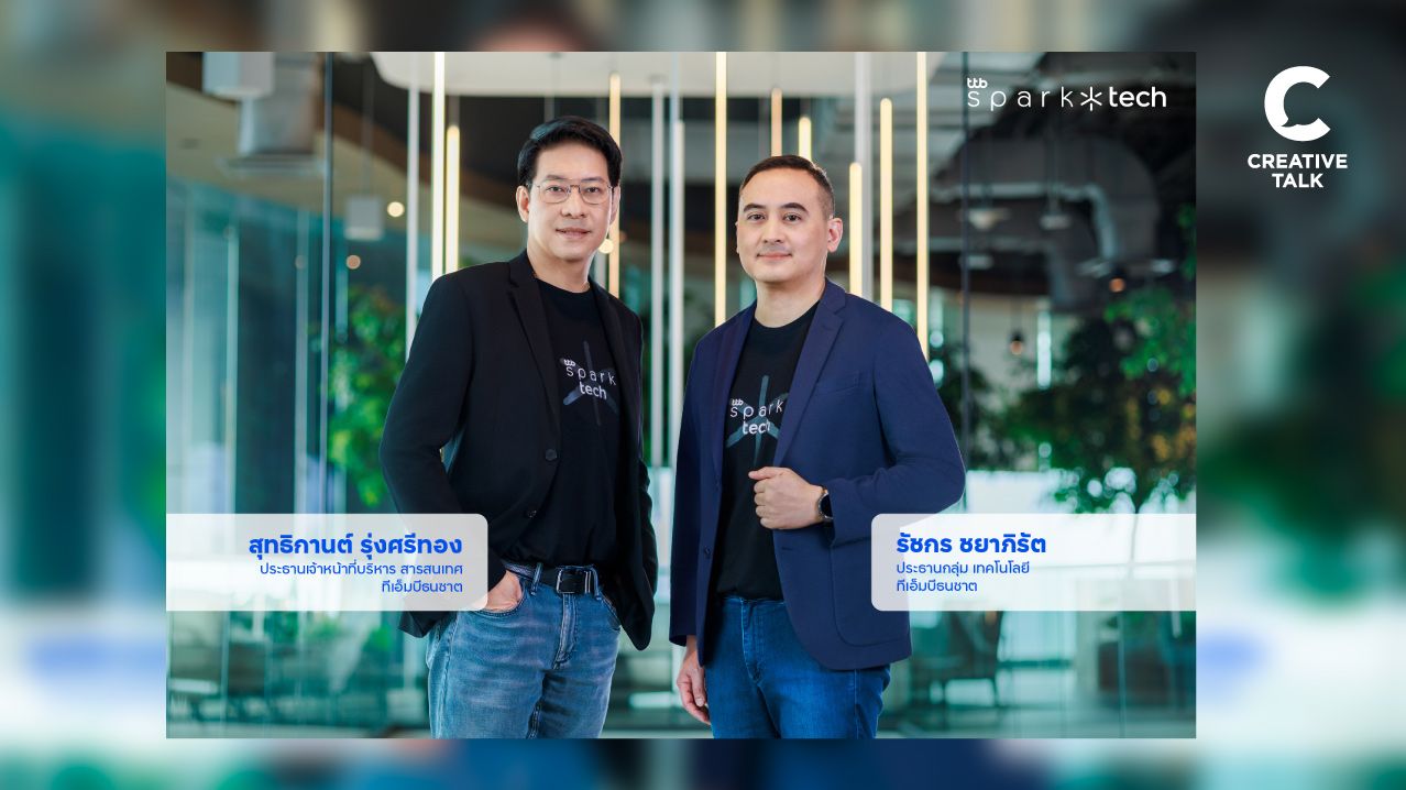 ทีทีบี เร่งทรานส์ฟอร์ม ปั้น ttb spark tech พลิกโฉมโครงสร้างดิจิทัลแบงก์กิ้ง สร้างระบบธนาคารแห่งอนาคต โดยทีมดิจิทัลของตัวเอง