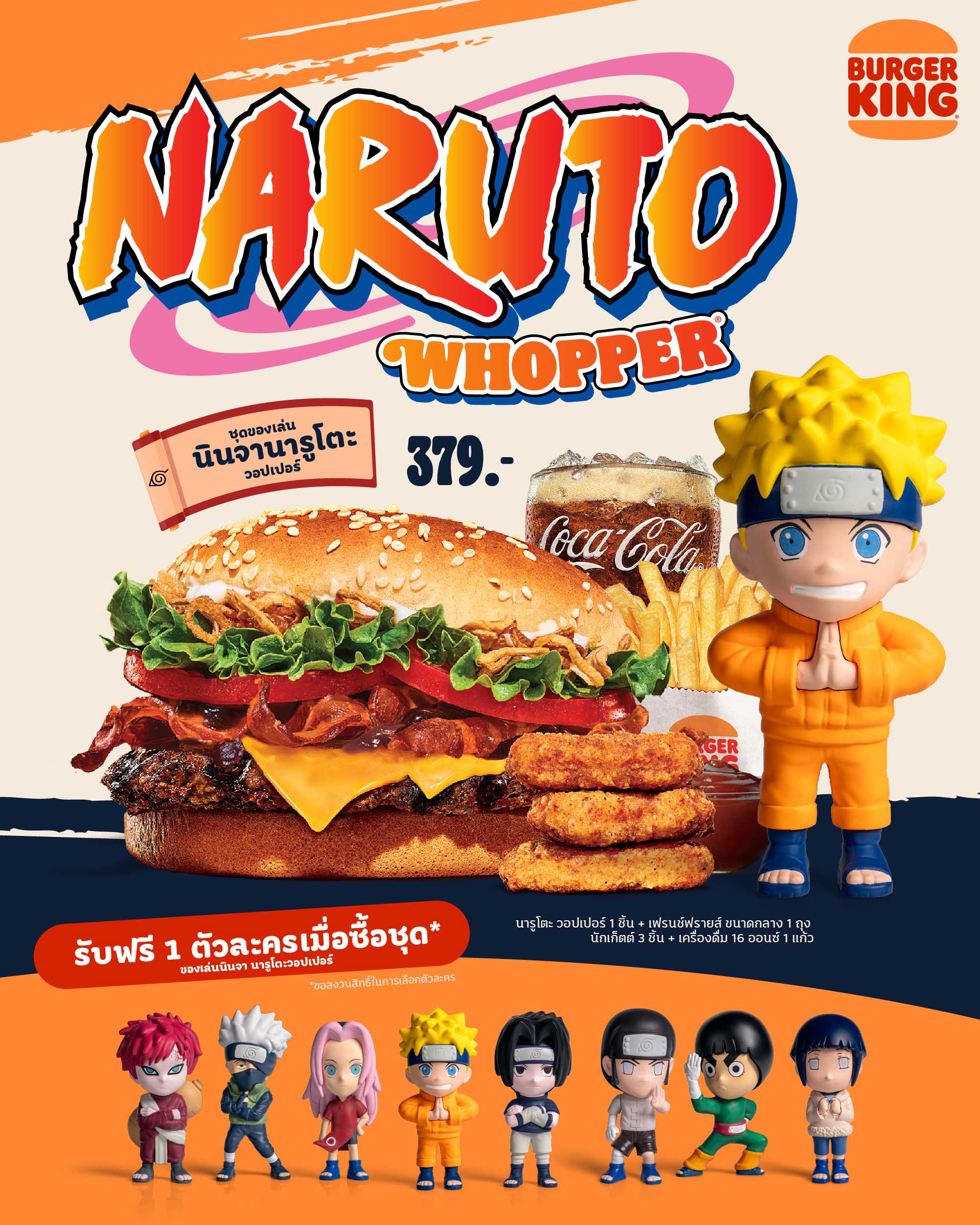ภาพประกอบ_BURGER KING x NARUTO (14).jpg