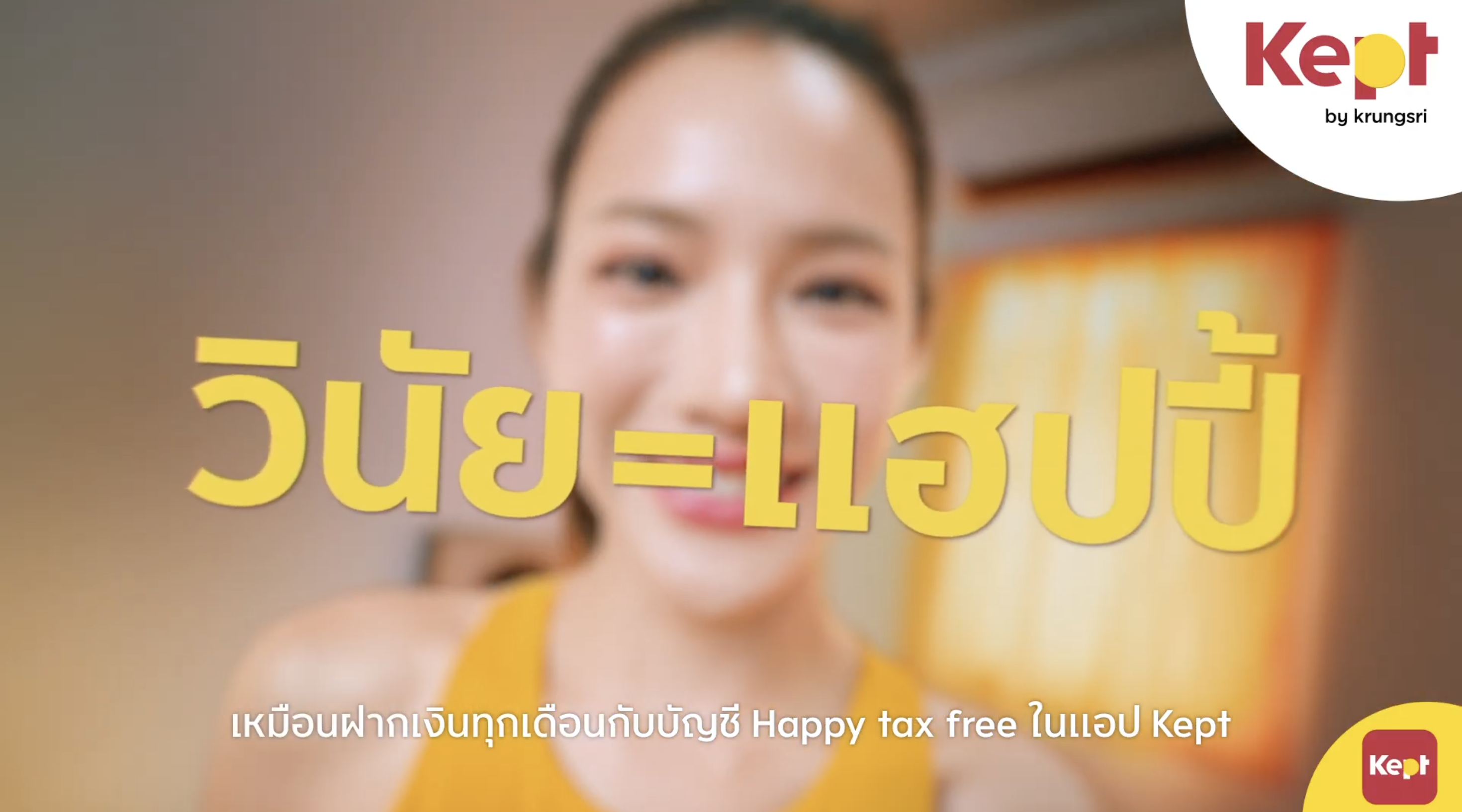 Kept by krungsri นวัตกรรมเงินฝากประจำปลอดภาษีตอบโจทย์คนรุ่นใหม่ เปลี่ยนเงินฝากประจำให้ง่าย ถึงเป้าหมายได้จริง