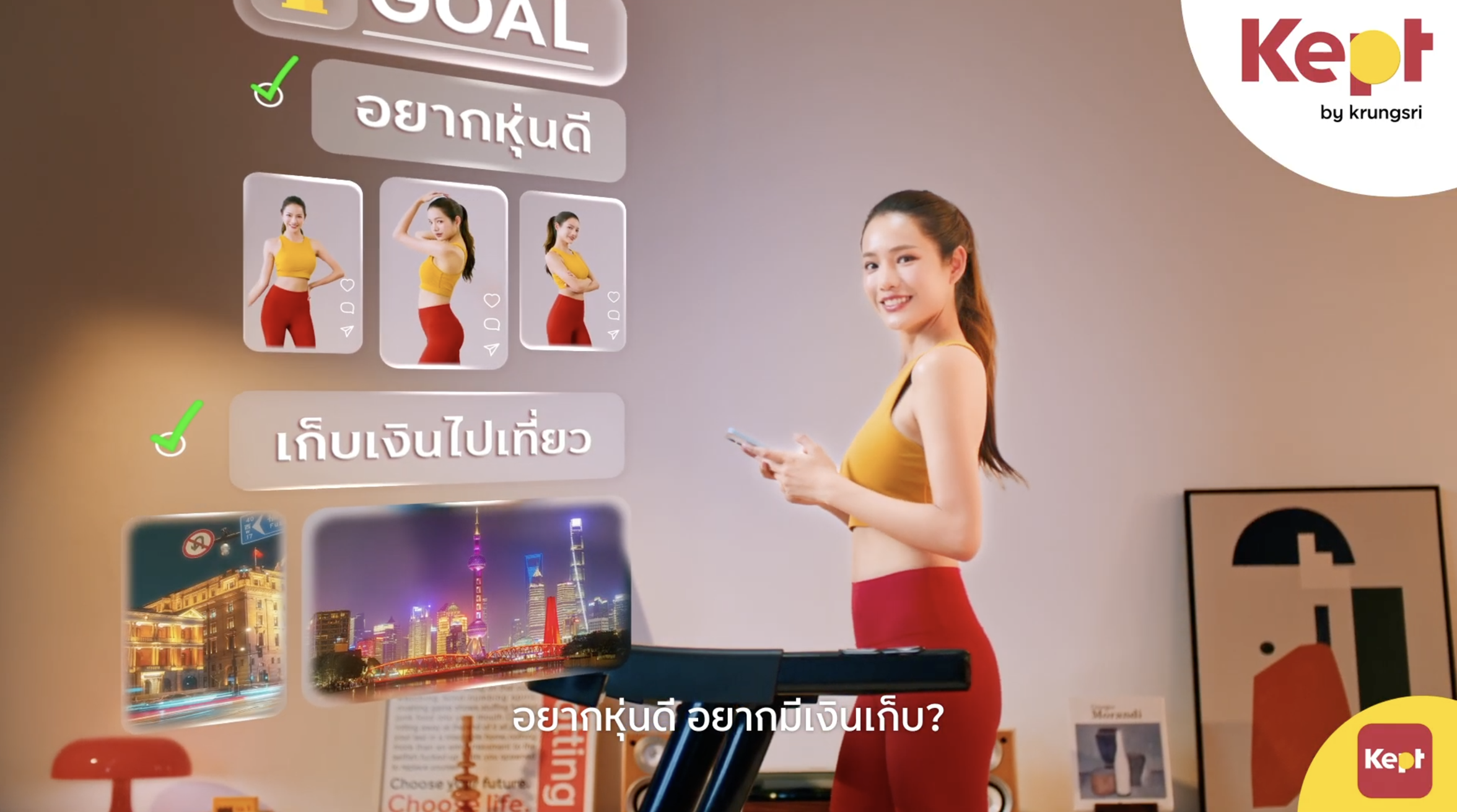 Kept by krungsri นวัตกรรมเงินฝากประจำปลอดภาษีตอบโจทย์คนรุ่นใหม่ เปลี่ยนเงินฝากประจำให้ง่าย ถึงเป้าหมายได้จริง