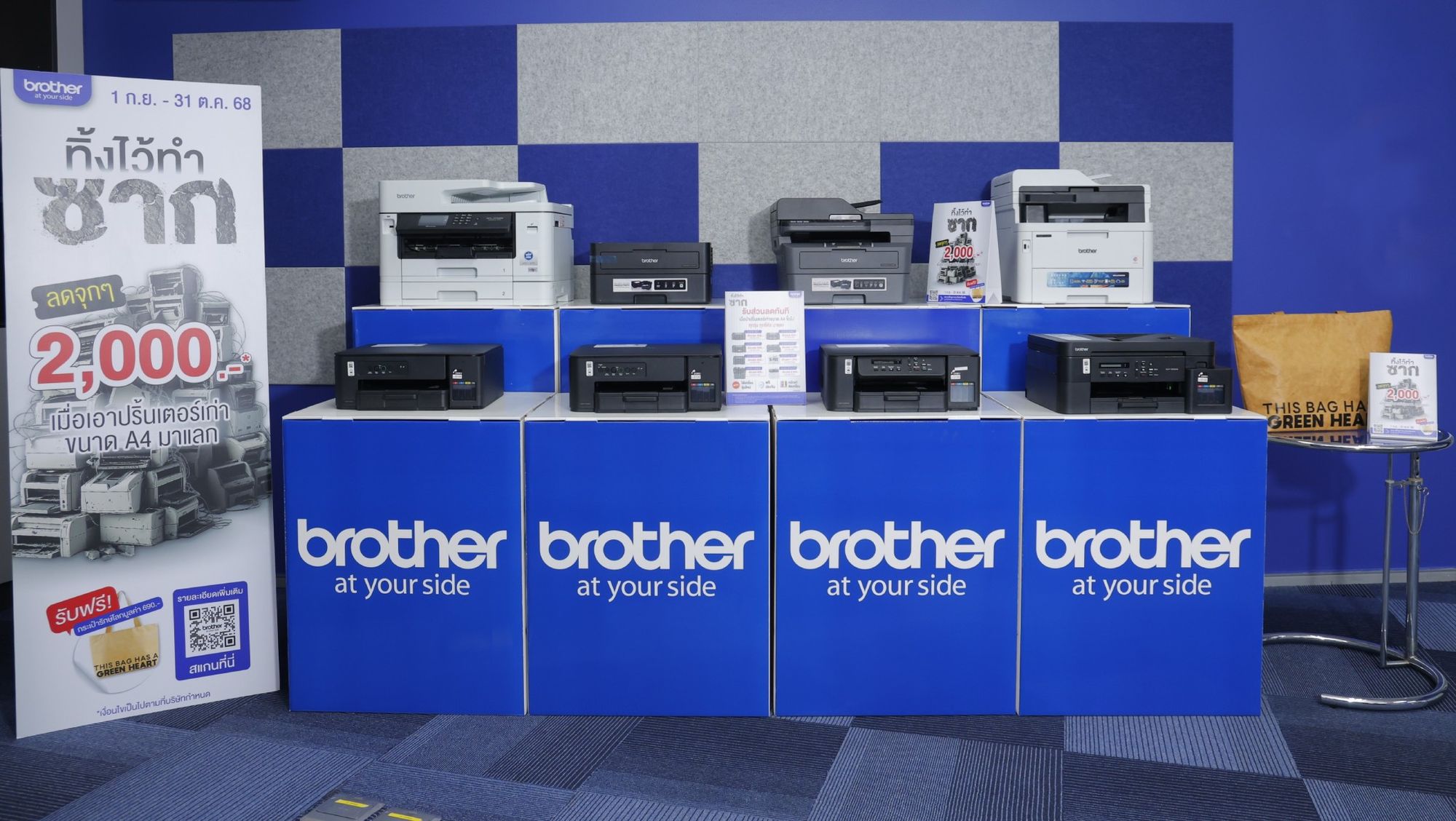ครั้งแรกในรอบ 8 ปี! Brother จัดแคมเปญ Trade-In ‘ทิ้งไว้ทำซาก เทมาเลยพี่รับเอง’ แลกเครื่องเก่า ได้เครื่องใหม่ และใส่ใจสิ่งแวดล้อม!