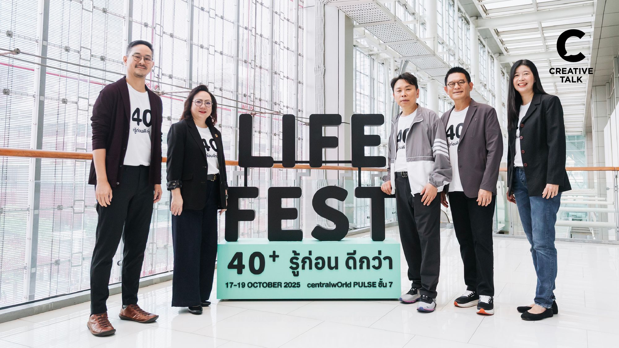 รู้ก่อนดีกว่า! เข้าใจ 5 เทรนด์สูงวัย เตรียมพร้อมก่อนเริ่มงาน Life Fest 40+