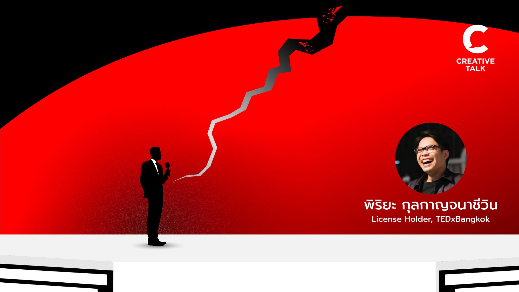 คุยกับ ‘พิริยะ กุลกาญจนาชีวิน’ ถึง 10 ปี TEDxBangkok และศิลปะการเล่าเรื่องจากใจ