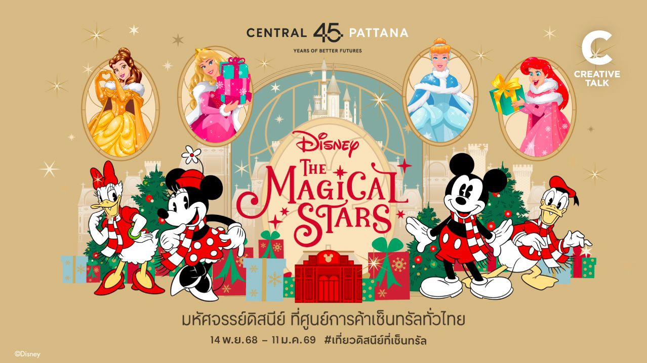 ครั้งแรก! เซ็นทรัลเวิลด์ รวมคาแรกเตอร์ดิสนีย์สุดฮิตทั่วโลกไว้ในที่เดียว ถือเป็นงานที่จัดนอกดิสนีย์ที่ใหญ่สุดในเอเชีย บนพื้นที่กว่า 3,500 ตร.ม.