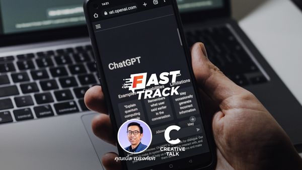 Fast Track Special EP.60 - ChatGPT ทำ Digital Marketing แทนเราได้แล้ว!