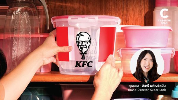 กล่องเก็บอาหารของแม่ที่มีทุกบ้าน! เผยแนวคิดสร้างสรรค์ KFC Bucket Ware ทำไมไวรัลจนใคร ๆ ก็อยากได้ 