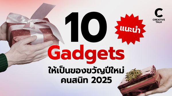 รวม 10 Gadget แนะนำ ให้เป็นของขวัญปีใหม่ 2025