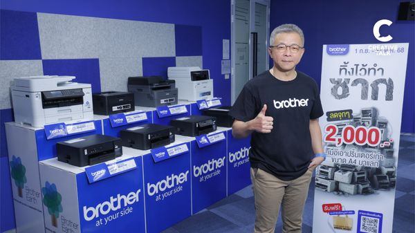 ครั้งแรกในรอบ 8 ปี! Brother จัดแคมเปญ Trade-In ‘ทิ้งไว้ทำซาก เทมาเลยพี่รับเอง’ แลกเครื่องเก่า ได้เครื่องใหม่ และใส่ใจสิ่งแวดล้อม!