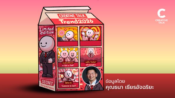 เจาะ 5 เทรนด์ธุรกิจปี 2026 พร้อม 15 เช็กลิสต์ที่ธุรกิจควรตัด และควรโฟกัส โดยคุณโจ้ - ธนา