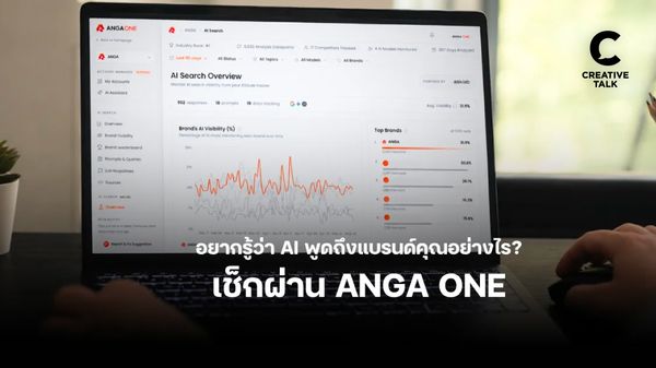 อยากรู้ว่า AI พูดถึงแบรนด์คุณอย่างไร เช็กผ่าน ANGA ONE ฟรี