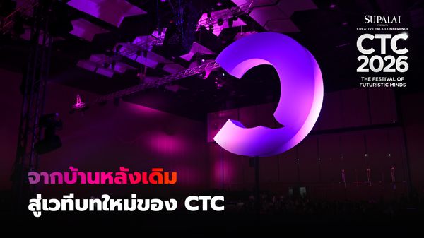 จากบ้านหลังเดิม สู่เวทีบทใหม่ของ CTC การเปลี่ยนแปลงที่เราใช้เวลาคิดนานกว่าที่หลายคนเห็น