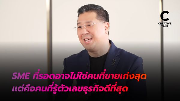 ถอดรหัส 4 Checklist พลิกธุรกิจปริ่มน้ำให้รอดและโตได้จริงโดย บสย.