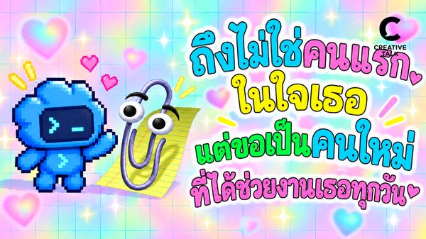 คนทำงาน Native ต้องทันเจ้า ‘Clippy’ แน่ ๆ สารภาพมาซะดี ๆ ใครเกิดทันยุคนั้น 555+