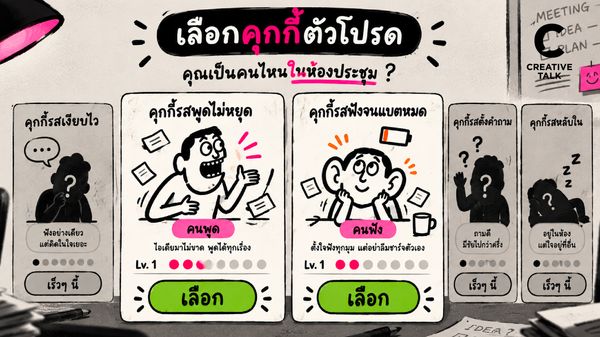 รู้จัก ‘Conversational Stewardship’ ศิลปะการคุมบทสนทนาให้อยู่หมัด แบบไม่ต้องนัดประชุมซ้ำ