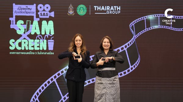 เปิดจอไทย ขับเคลื่อนวัฒนธรรม ผลักดันภาพยนตร์ไทย เศรษฐกิจอุตสาหกรรมภาพยนต์ โดยไทยรัฐกรุ๊ป