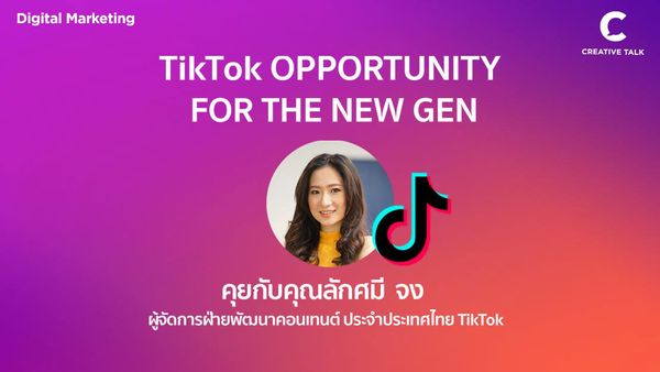 TikTok Opportunity for the New Gen