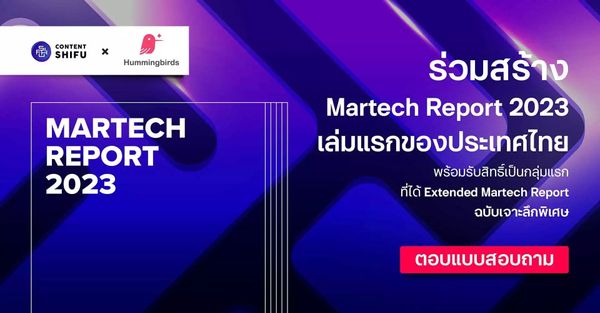 ร่วมสร้าง Martech Report 2023 ฉบับแรกของประเทศไทยกับ Content Shifu & Hummingbirds Consulting