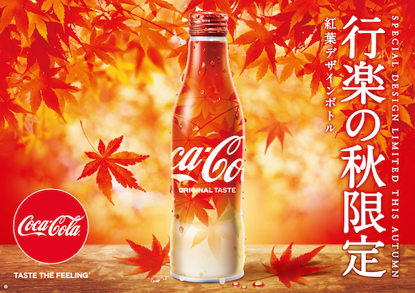 Coca-Cola Japan กับดีไซน์ใหม่รับฤดูใบไม้ร่วง