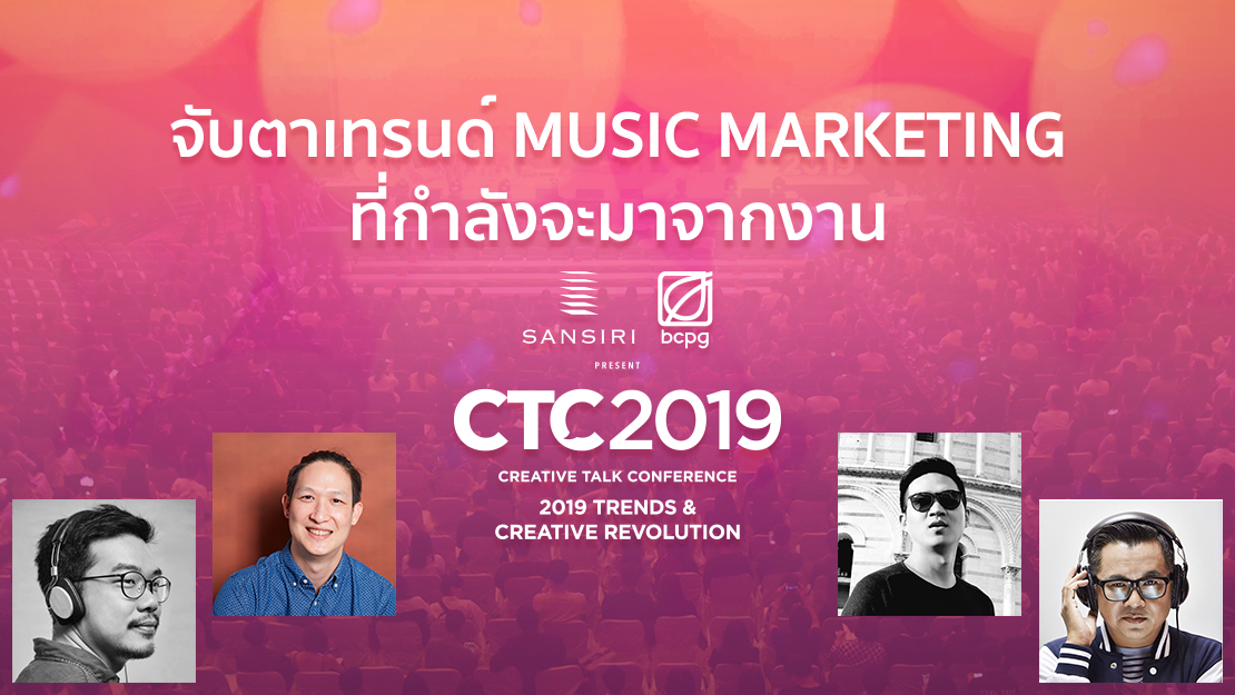 จับตาเทรนด์ Music Marketing ที่กำลังจะมาจากงาน CTC2019