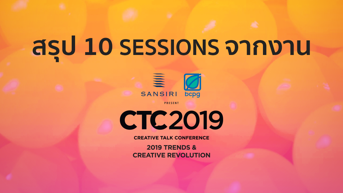 Short Note จาก 10 Sessions ที่ได้รับความนิยมสูงสุดจากงาน CTC2019