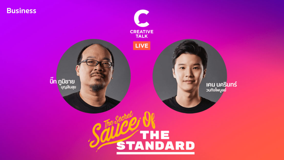 Creative Talk Live Special - The Secret Sauce of THE STANDARD