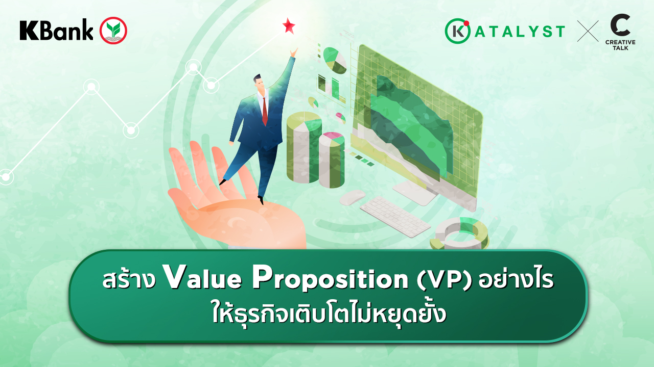 Value Proposition คืออะไร? ถึงทำให้ FlowAccount เติบโตและระดมทุนได้ถึง 130 ล้านบาท!